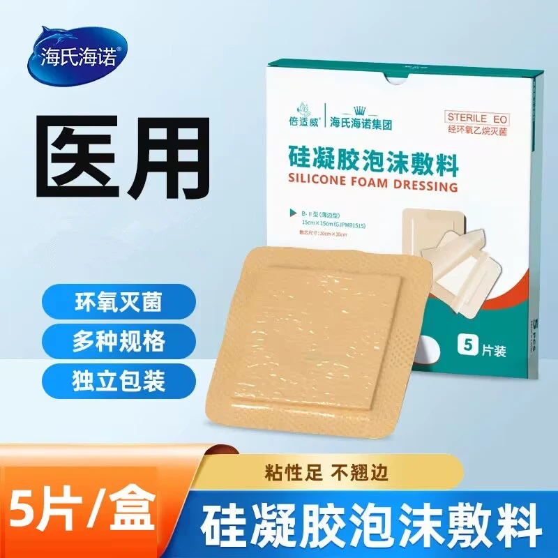 倍适威硅凝胶泡沫敷料贴医用无菌褥疮贴防压疮垫老人卧床伤口敷贴