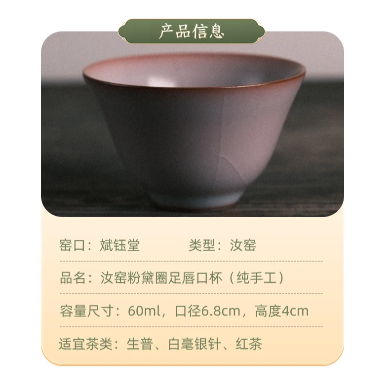 斌钰堂汝窑粉黛圈足唇口杯岩茶红茶杯景德镇纯手工茶器主人杯开片