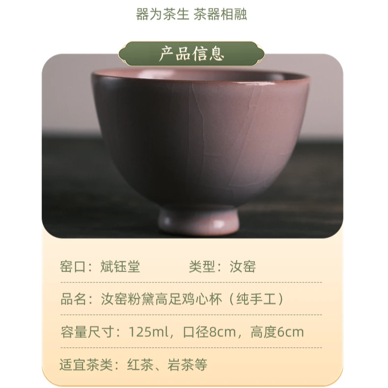 斌钰堂汝窑粉黛高足鸡心杯景德镇纯手工高温瓷茶杯主人杯传统器型