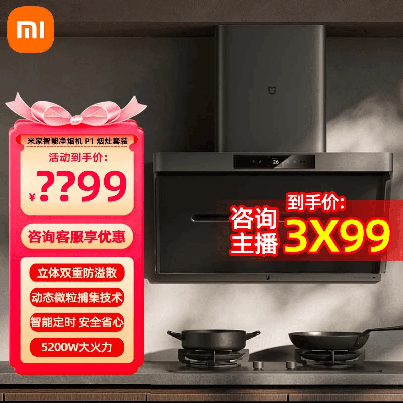 【旗舰款】小米智能净烟机无油网P1烟灶套装智能双边定时灶台家用