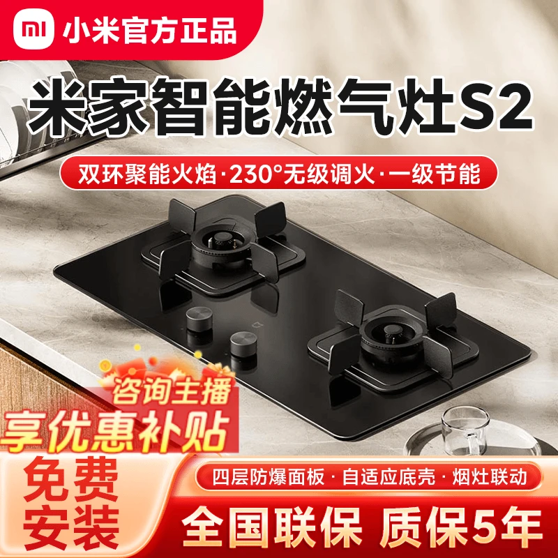 小米米家智能燃气灶S25200W天然气灶具台式烟机家用小米燃气灶