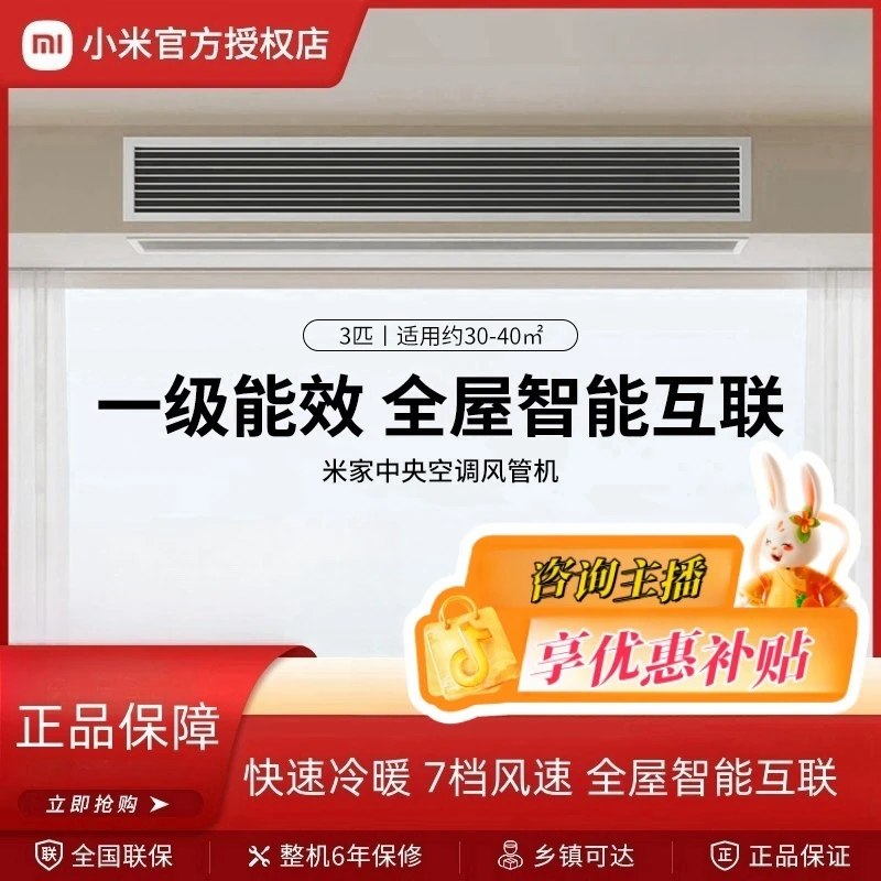 小米中央空调一拖一3匹风管机新一级能效嵌入式冷暖智控家用客厅