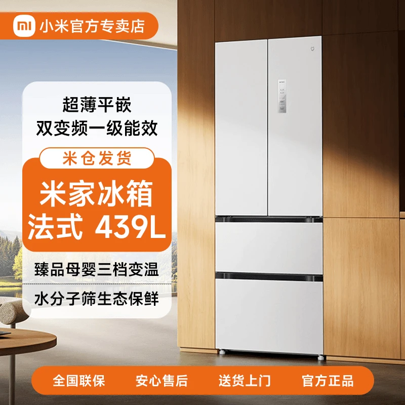 小米冰箱439L法式四门风冷无霜嵌入式米家家用60cm超薄平嵌电冰箱