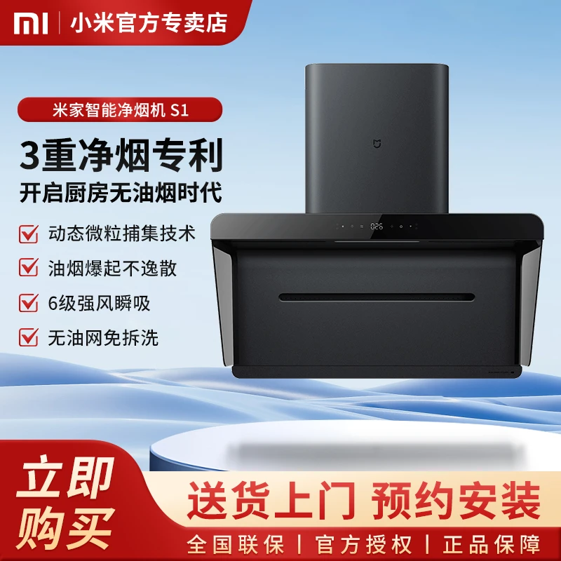 小米米家抽油烟机净烟机S1 天然气烟灶 侧吸智能变频吸油烟机