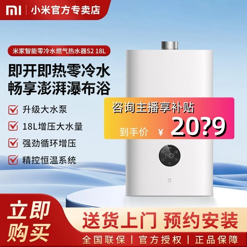 平台-小米米家零冷水18L升S2燃气热水器智能增压恒温天然气大户型