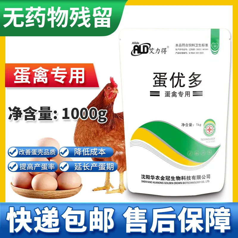 艾力得蛋优多饲料添加剂蛋禽专用改善蛋壳品质提高产蛋率营养功能
