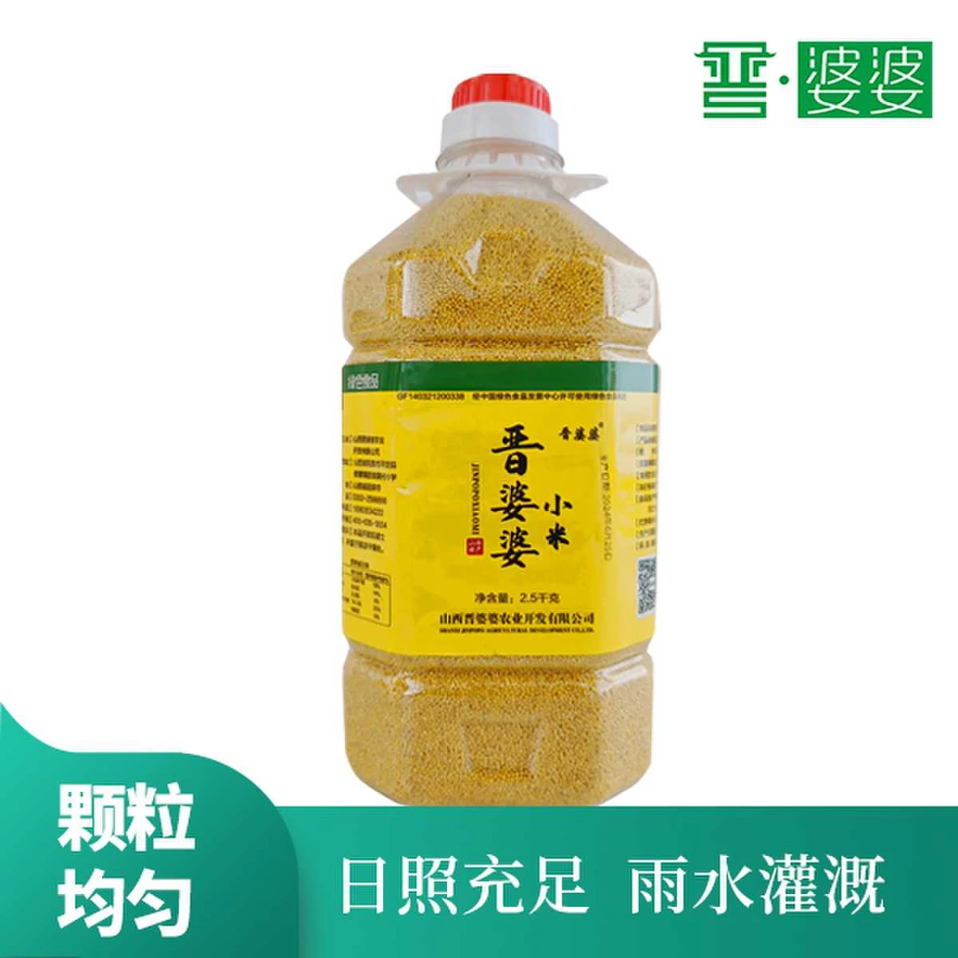 晋婆婆山西特产黄小米五谷杂粮2.5KG桶装