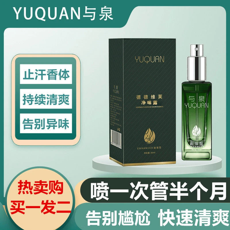 【拍一发二】快速净异味止汗香体露喷雾男女腋下干爽持久留香清爽