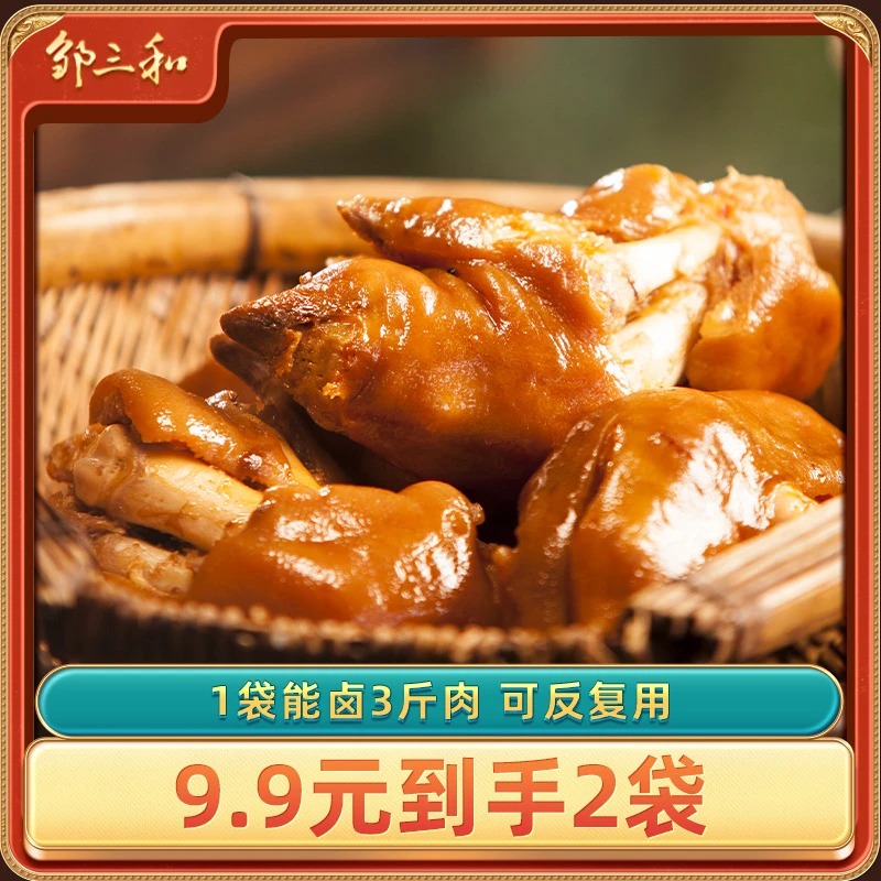 邹三和卤料五香麻辣卤汤卤汁卤水120g卤鸡爪卤蛋卤肉香料浓缩酱X