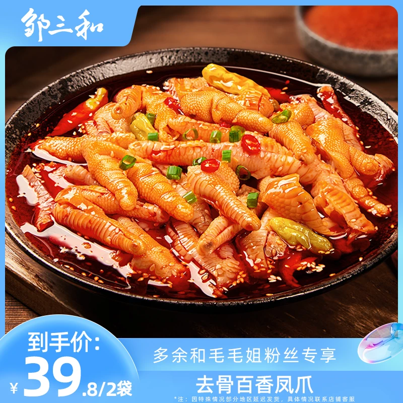 【余你有约】邹三和无骨鸡爪300g*2酸辣柠檬蒜香网红解馋凤爪零食