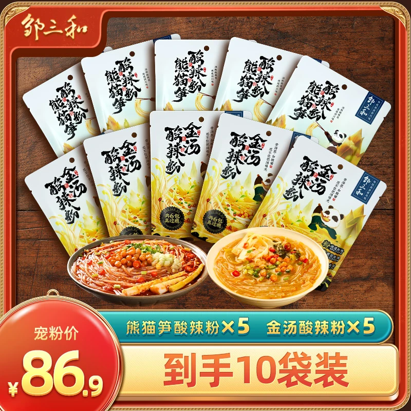 【宠粉包】邹三和熊猫笋酸辣粉金汤红薯鲜湿粉速食酸辣脆笋9660g
