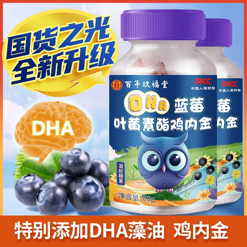 众玖福堂【拍一发六】DHA叶黄素鸡内金眼部儿童成人熬夜挑食智力
