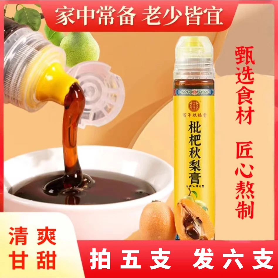 【拍5支发6支】枇杷秋梨膏冰糖雪梨枇杷秋梨膏
