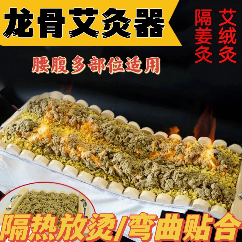 火龙灸督脉龙骨灸隔姜灸艾灸辅助工具实木艾灸工具