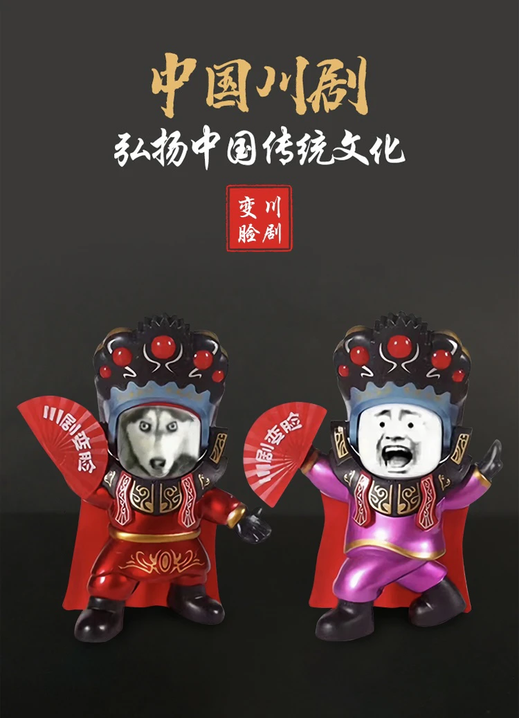 川剧变脸玩具戏剧变脸公仔玩具民间特色趣味玩具现货
