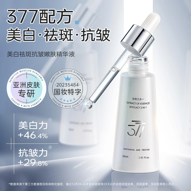 377美白祛斑补水嫩肤抗皱精华液 补水保湿三合一