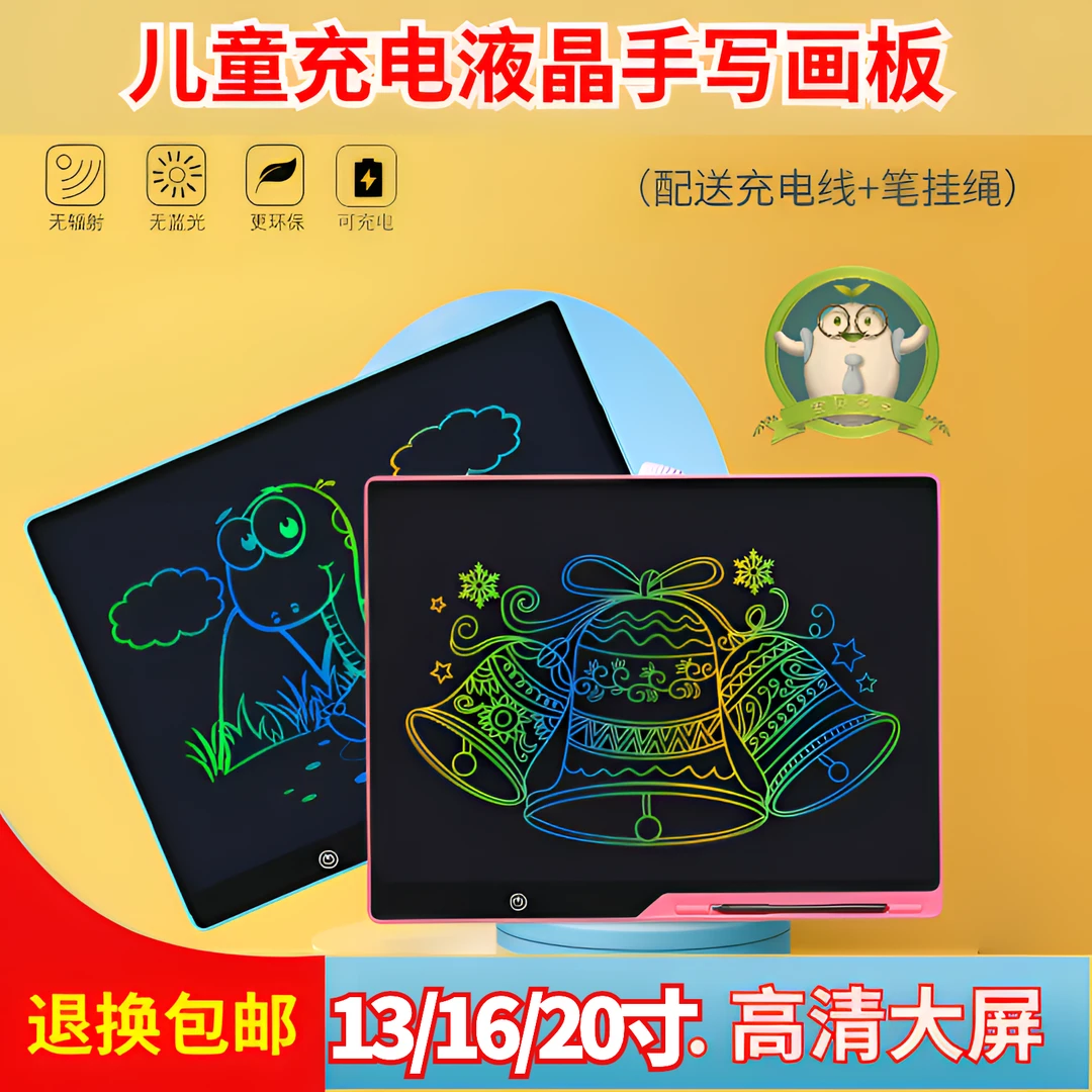儿童画板液晶手写板大尺寸充电液晶绘画板无蓝光护眼可擦益智玩具