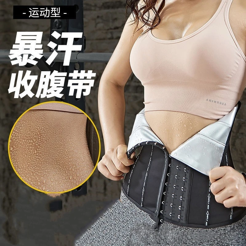 爆汗护腰带运动男女健身收腹束腰带暴汗薄款大码网红显瘦腰无痕
