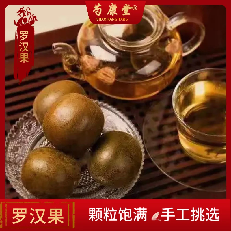 罗汉果优选饱满大果