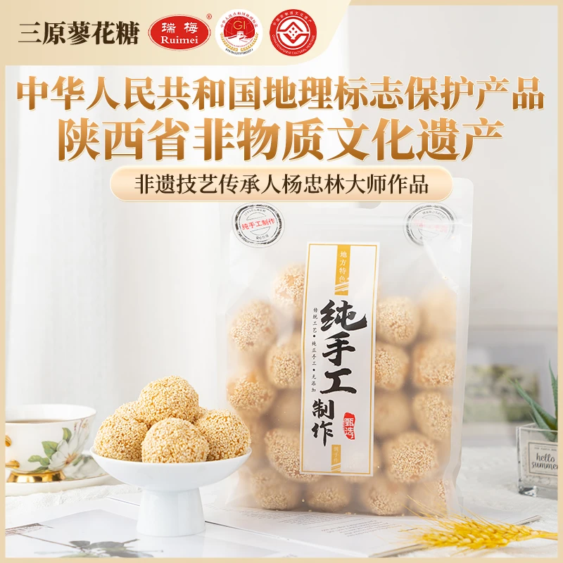 Ruimei/瑞梅 陕西特产白芝麻圆球蜂蜜蓼花糖250g（国家地标产品）