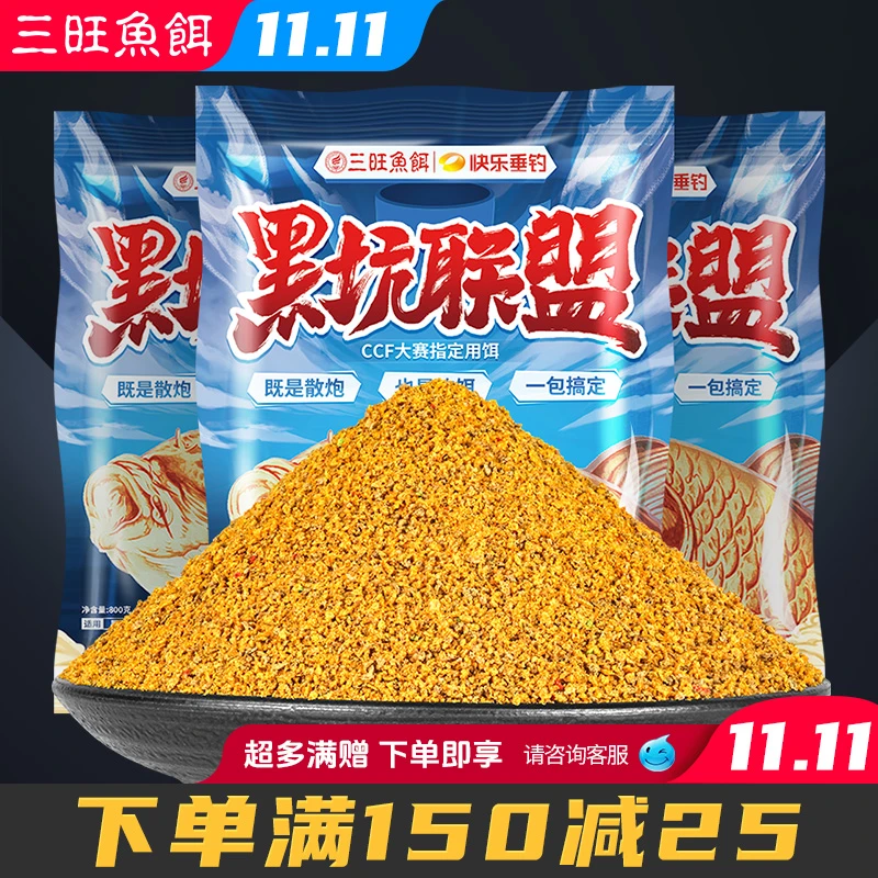 三旺黑坑联盟散炮鲫鱼鲤鱼软黏缓沉饵料窝料鱼饵