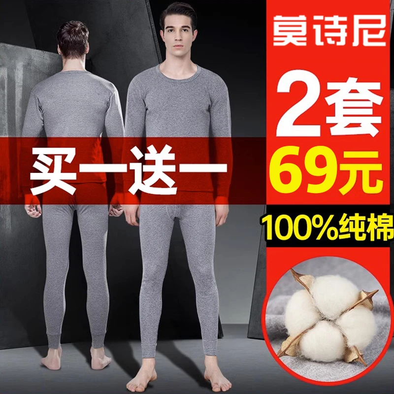 莫诗尼秋衣裤套装男士纯棉薄款保暖内衣冬季秋裤全棉毛衫内穿打底
