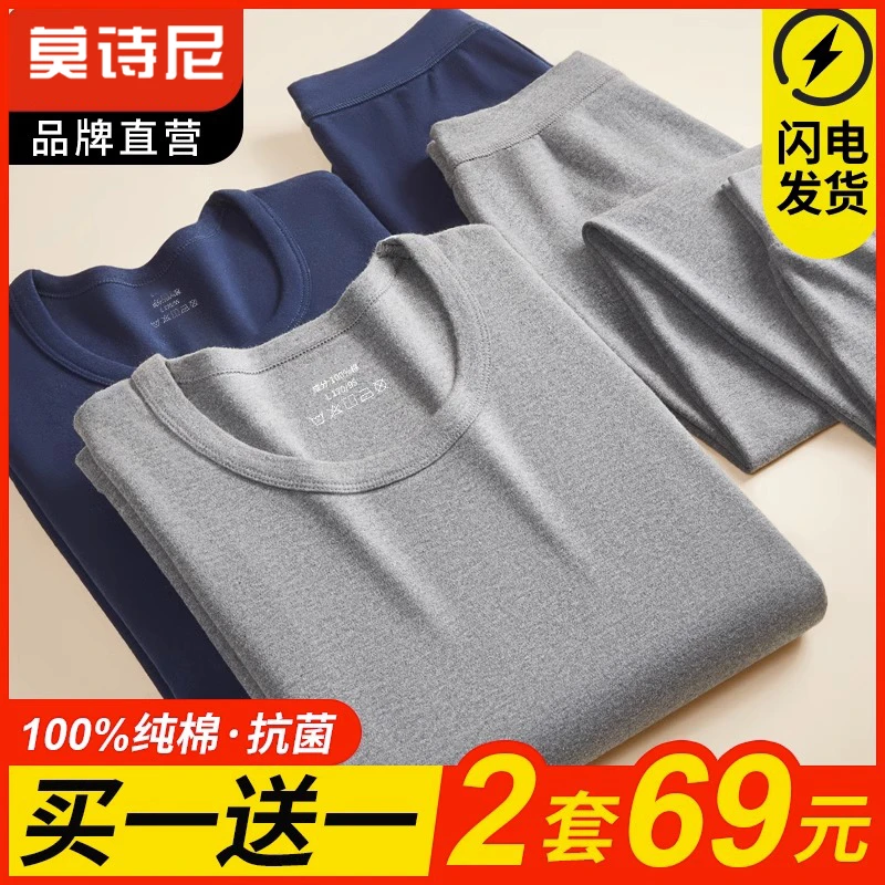 莫诗尼保暖内衣男士纯棉秋衣裤秋裤套装薄款全棉毛衫冬季线衣线裤