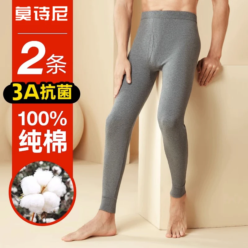 莫诗尼男士秋裤纯棉薄款打底衬裤抗菌全棉毛裤内穿紧身保暖裤秋冬