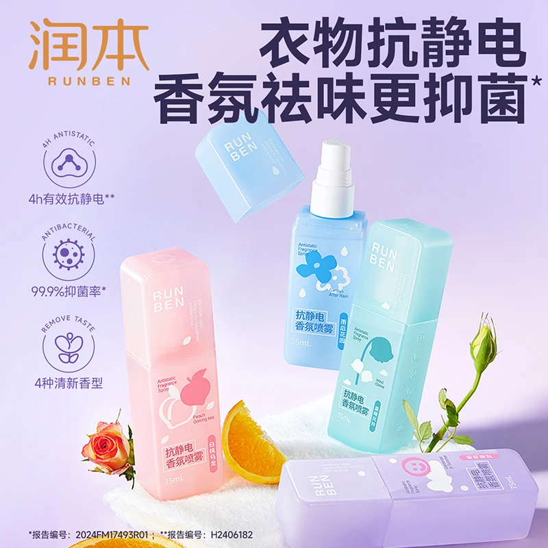 润本防静电喷雾衣服除静电头发毛衣柔顺剂衣物除味香氛去静电神器