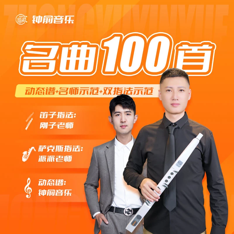 电吹管动态谱APP激活码（名曲100首+刚子老师示范教学）