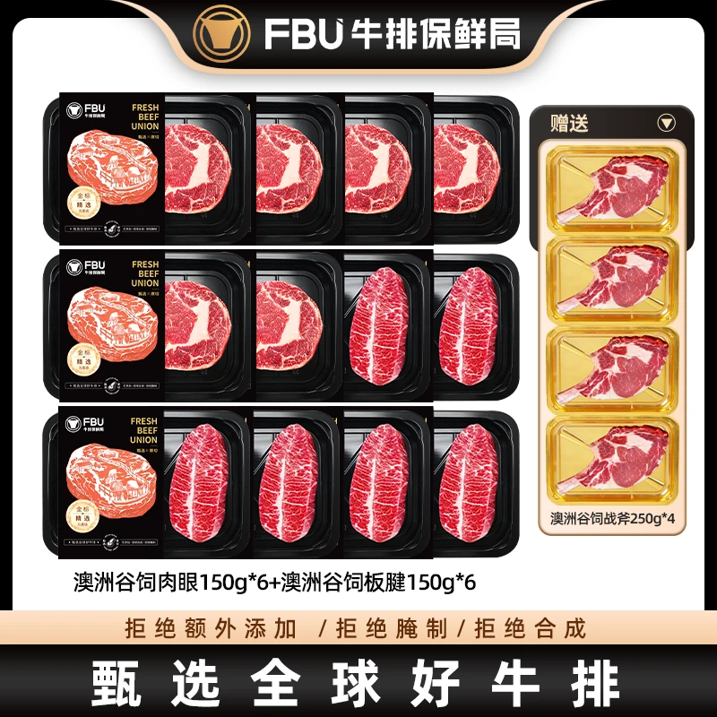 原切牛排保鲜局FBU澳洲谷饲肉眼板腱150g*12盘安格斯进口牛肉西餐