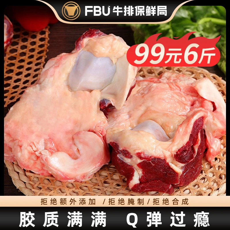 【商城】FBU牛排保鲜局原切牛膝盖骨牛窝骨6斤牛关节酱香美味品质