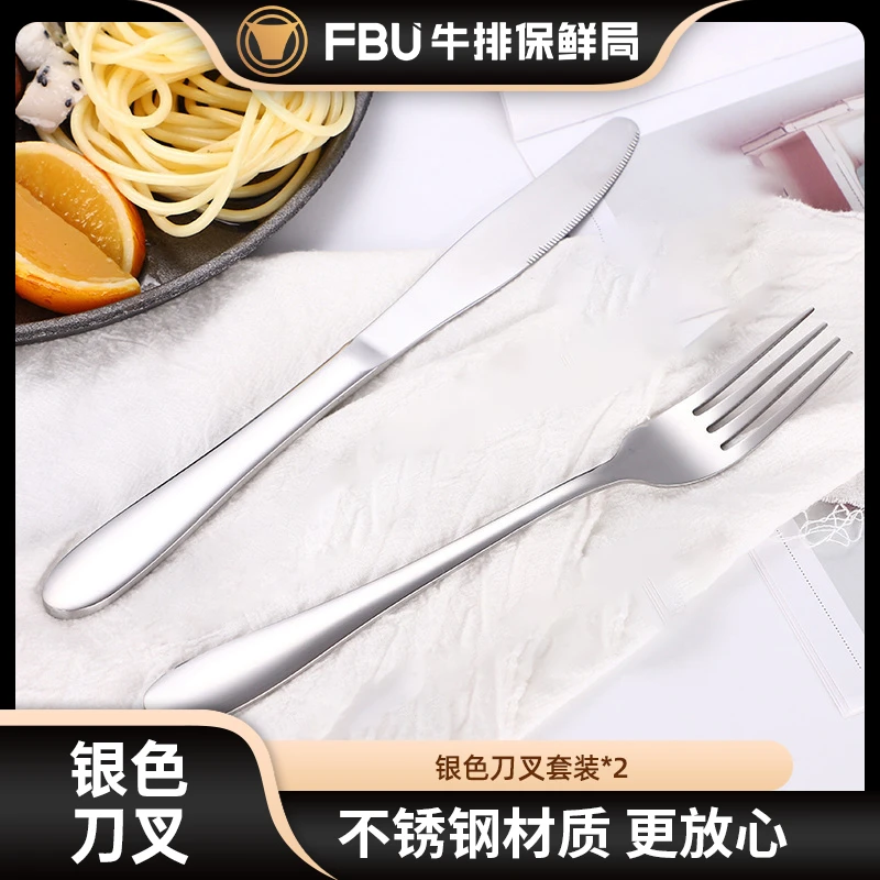 FBU牛排保鲜局银色不锈钢牛排刀叉子餐叉餐具2副装