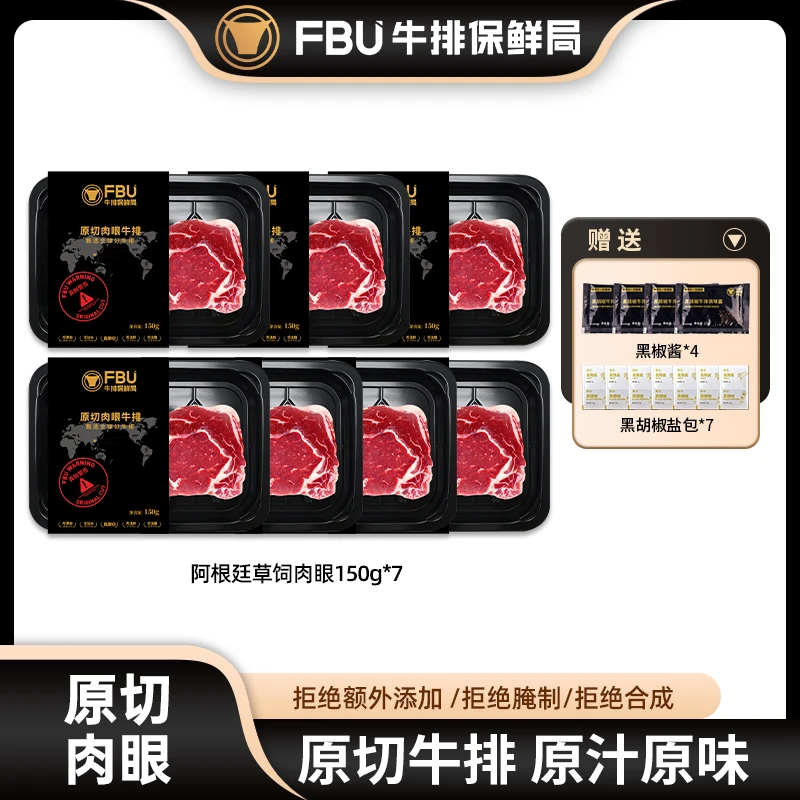 FBU牛排保鲜局肉眼组合原切牛排1050g安格斯牛排进口