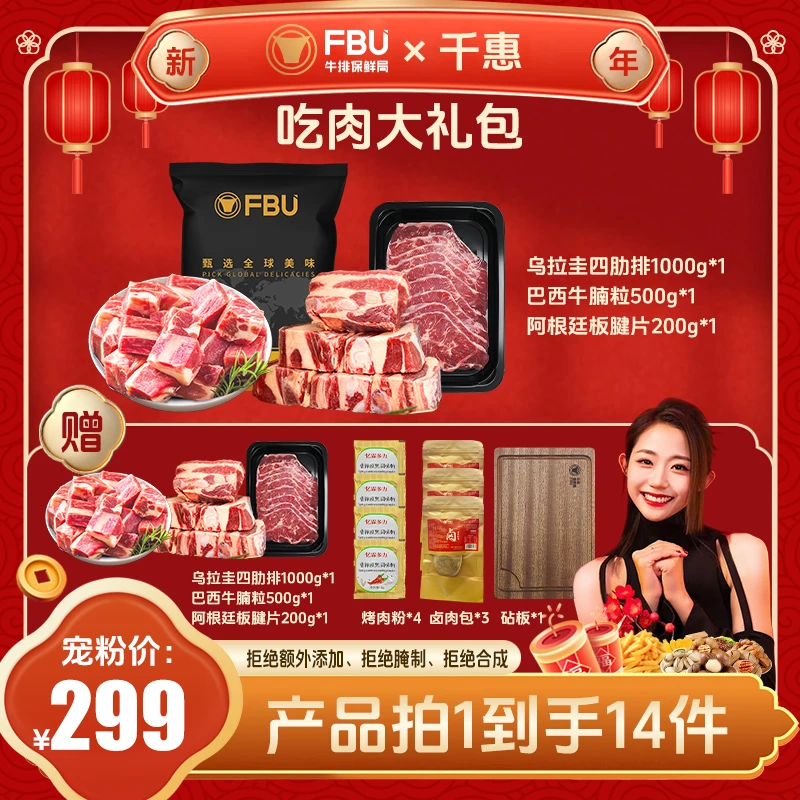 FBU牛排保鲜局原切四肋排牛腩粒板腱片组合生鲜1700g品质甄选冷冻