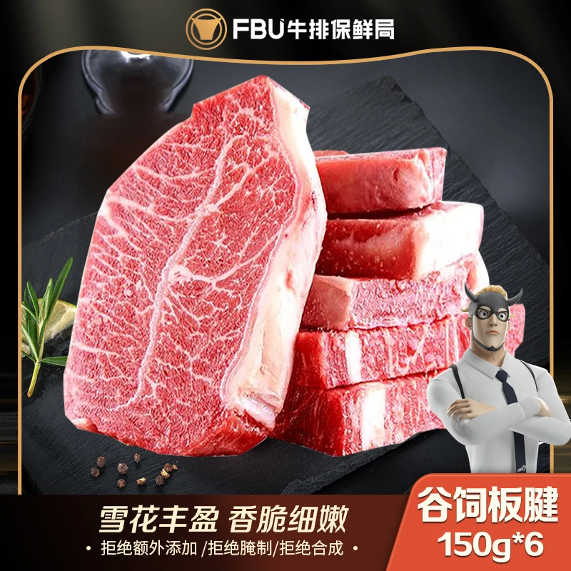 FBU牛排保鲜局原切安格斯澳洲谷饲板腱牡蛎肉高蛋白牛肉套餐900g