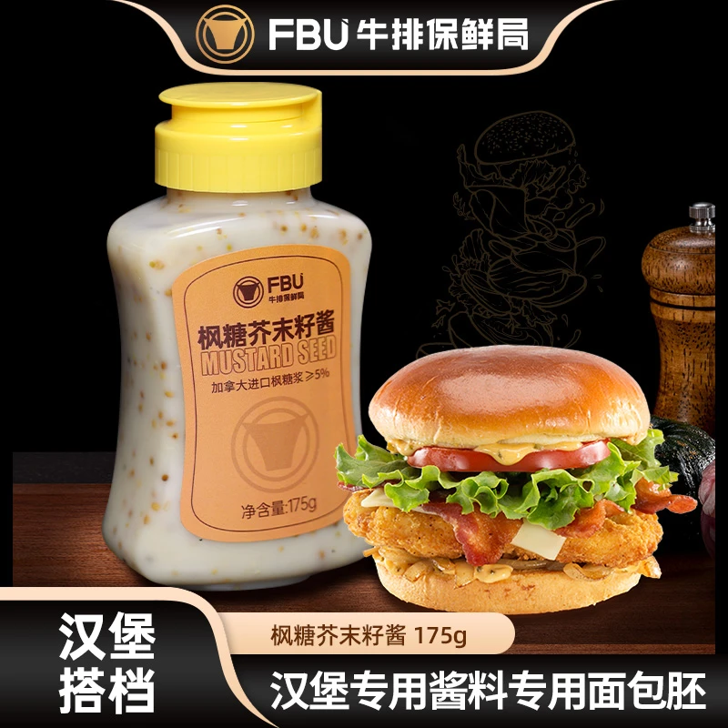 FBU牛排保鲜局汉堡面包胚半成品540g营养早餐自制