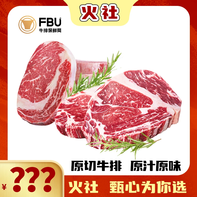 【11.9日18点】FBU牛排保鲜局原切肉眼板腱上脑组合150g*12盘