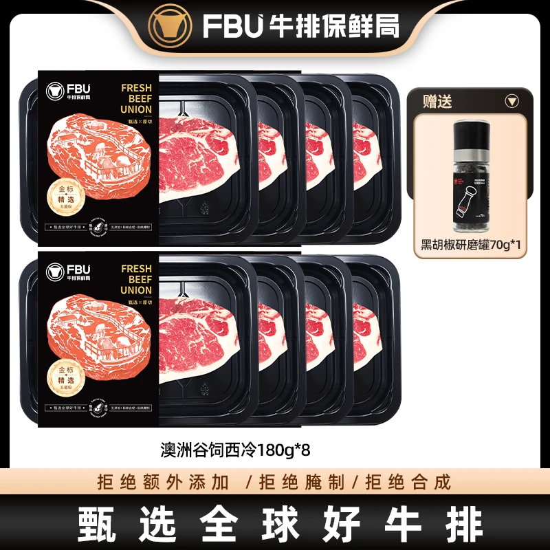 【男人牛排】FBU牛排保鲜局澳洲谷饲西冷180g*8盘厚切安格斯进口