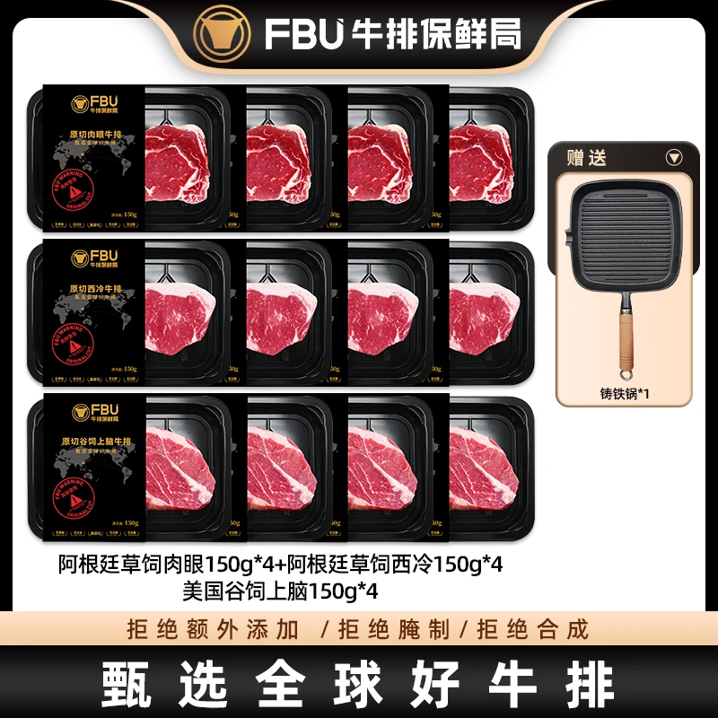 FBU牛排保鲜局原切肉眼西冷谷饲上脑牛扒1800g牛肉放心安格斯进口
