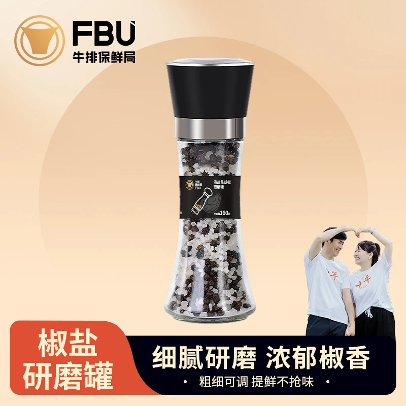 FBU牛排保鲜局海盐黑胡椒研磨罐调味罐研磨瓶160g