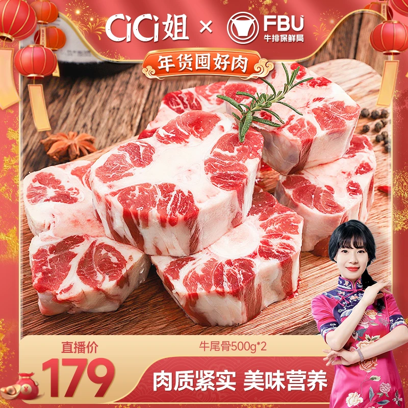 【CiCi心选】FBU牛排保鲜局原切牛尾骨带骨牛肉炖汤牛骨2斤
