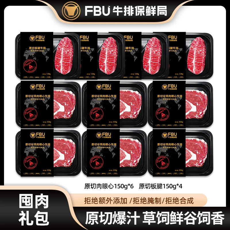 FBU牛排保鲜局原切牛排直播肉眼心板腱组合150g/盘生鲜牛肉美食