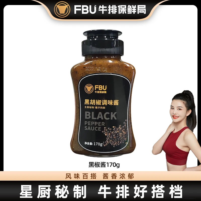 FBU牛排保鲜局黑胡椒酱调味酱浓郁经典意面酱170g【包大人专属】