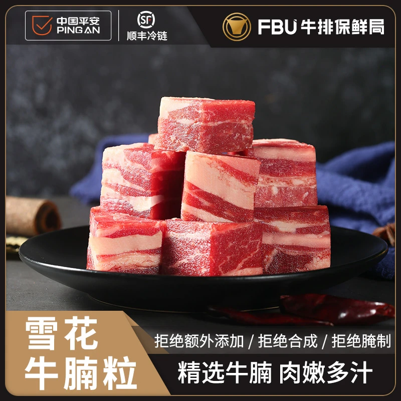 【雪花牛腩粒】FBU牛排保鲜局原切雪花牛腩块进口牛肉粒500g*4袋