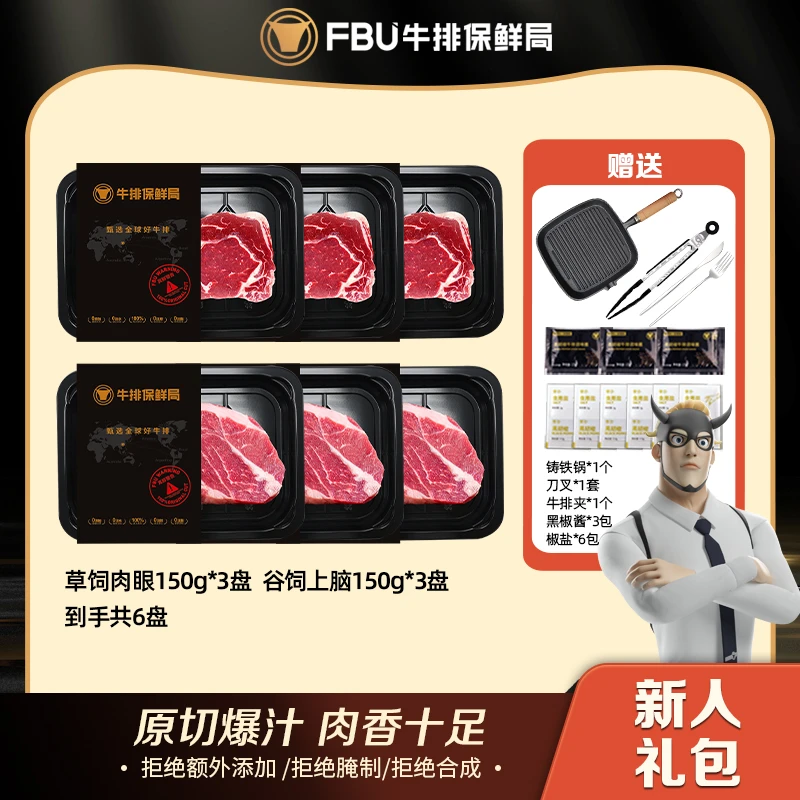 【主播推荐】FBU牛排保鲜局原切肉眼谷饲上脑牛肉团购套餐900g进口
