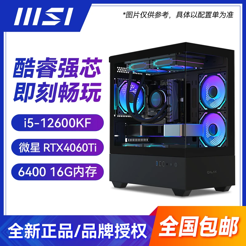 【报不了】i5-12600KF+微星RTX4060Ti万图师2X 8G OC电脑DIY海景房