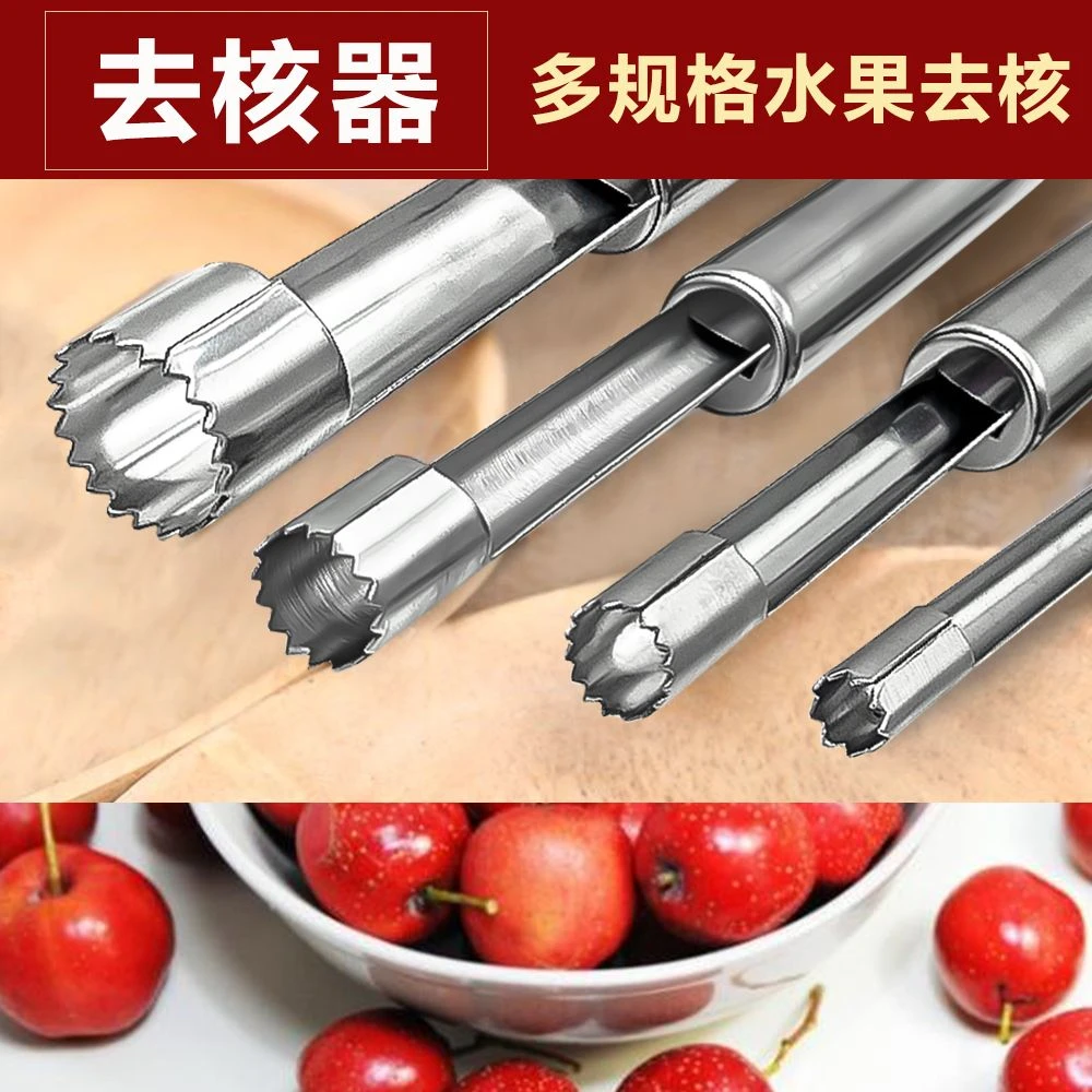 【去核四件套】不锈钢红枣去核器水果去核工具山楂抽芯器去核神器