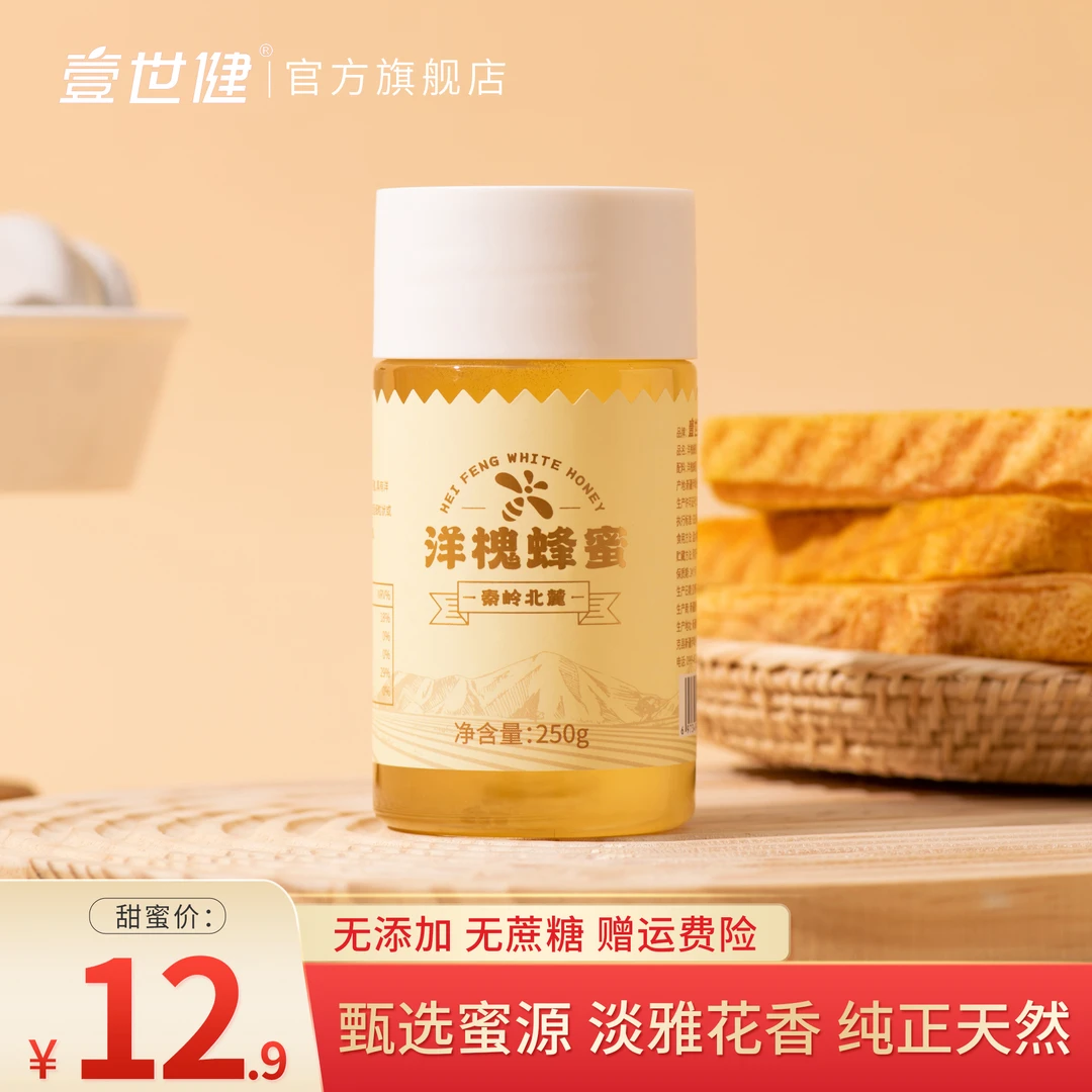 【冰冰家专享】壹世健 新疆洋槐蜜新鲜成熟结晶纯正