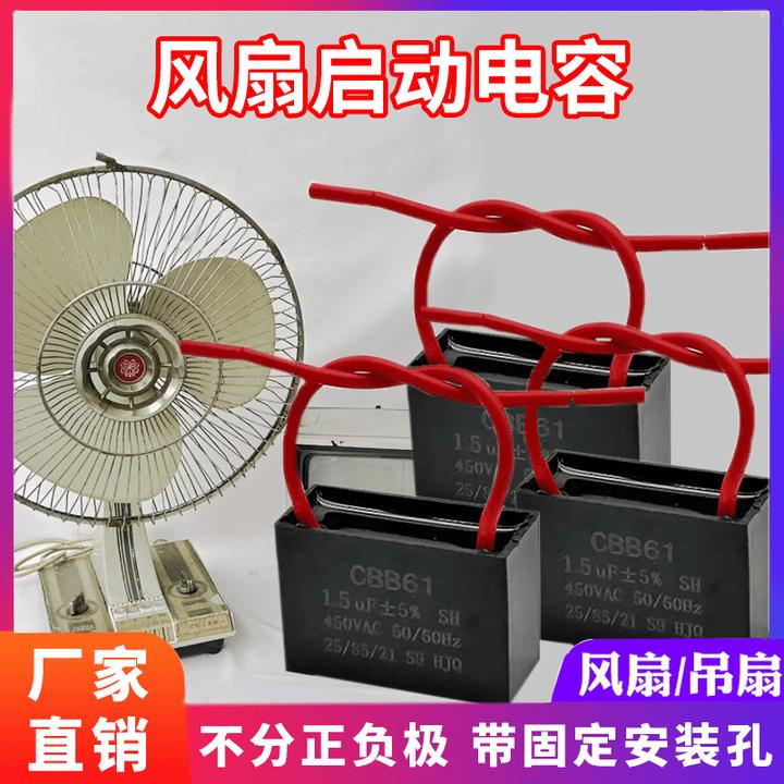 风扇/鼓风机/电机不分正负启动电容器风扇通用提速